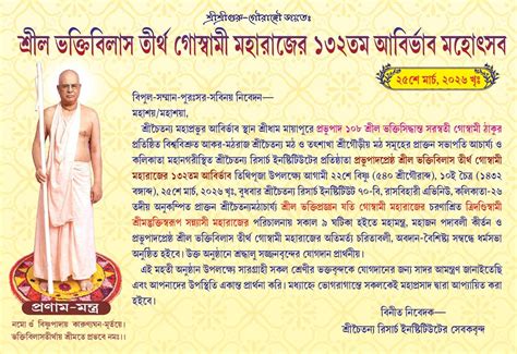 Mayapur Sri Chaitanya Math