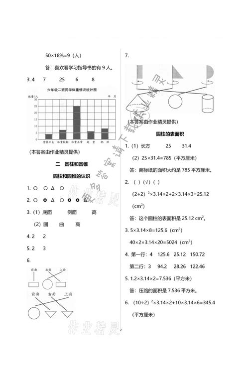 第2页 - 苏教版数学补充习题六年级上下册答案 - 05网 零5网 0五网 新知语文网