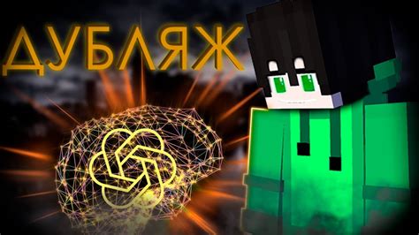 Нейросеть для озвучки | Нейросеть озвучки видео Майнкрафт - YouTube