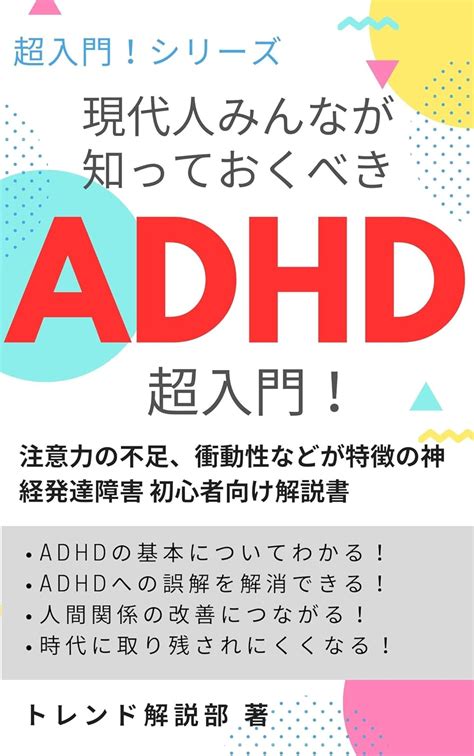 An Essential Introduction to ADHD for Everyone in the Modern Era: A ...
