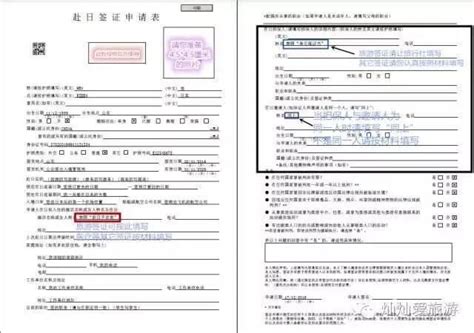 日本簽證申請表填寫範本 - 每日頭條