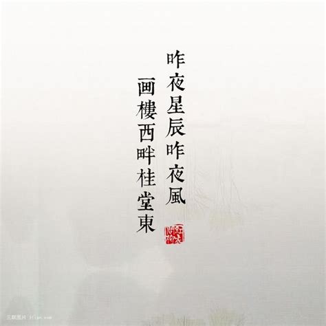 中国古风诗词文字图片