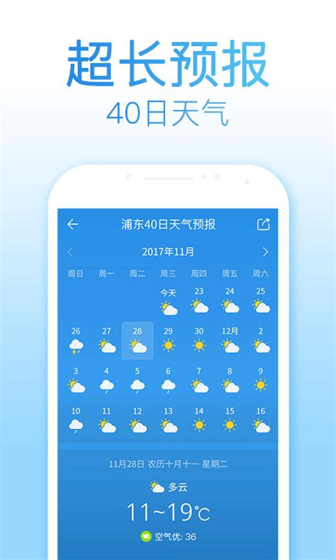 2345天气预报免费下载_华为应用市场|2345天气预报安卓版(6.2)下载