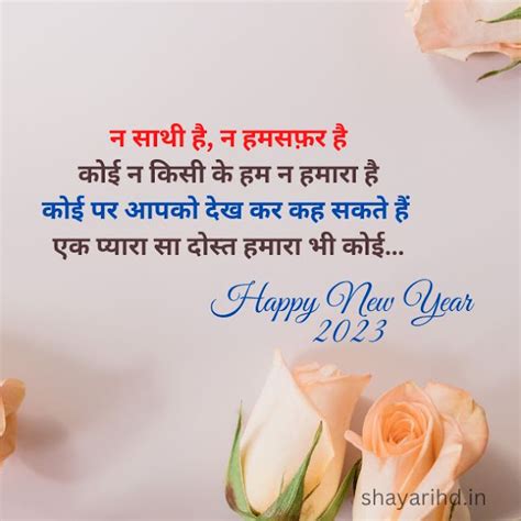 Happy New Year Shayari 2023 Naye Saal Ki Shayari - Shayarihd - ShayariHd