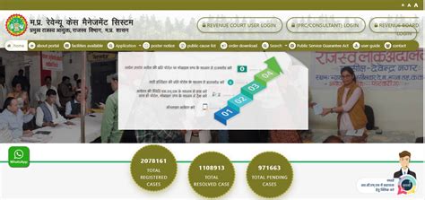 RCMS MP ఆన్‌లైన్ | రెవెన్యూ కేస్ మేనేజ్‌మెంట్ సిస్టమ్ @ rcms.mp.gov.in