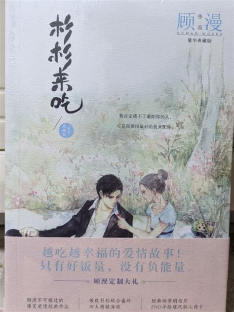 杉杉来吃, Hobbies & Toys, Books & Magazines, Fiction & Non-Fiction on Carousell