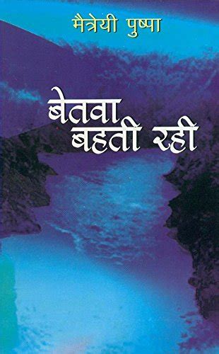 Buy Betava Bahati Rahi Book Online at Low Prices in India | Betava ...