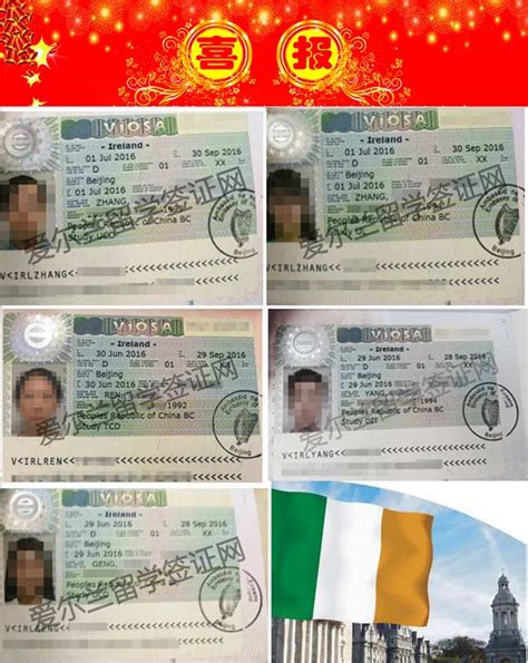 恭喜兆龙成功收获五枚爱尔兰签证 - 兆龙留学