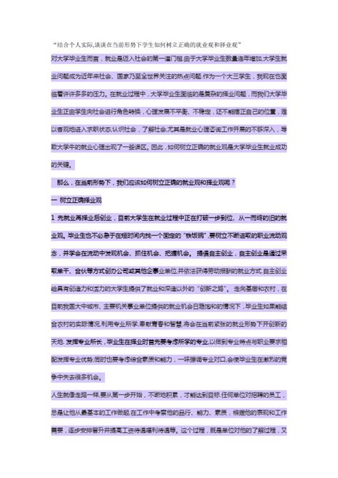 如何树立正确的就业观1500字 - 百度文库