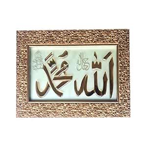 Zaibtan Arts Allah and Muhammed Written Wall Frame Made with Glass ...