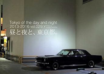 Tokyo of the Day and Night: HIRU TO YORU TO TOKYO TO TOKYO OBU ZA DEI ...