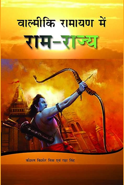 VALMIKI RAMAYAN ME RAM-RAJYA (Hindi) - Indian books and Periodicals
