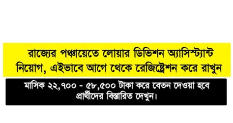 WB Lower Division Clerk New Recruitment 2024: Notification, Eligibility ...