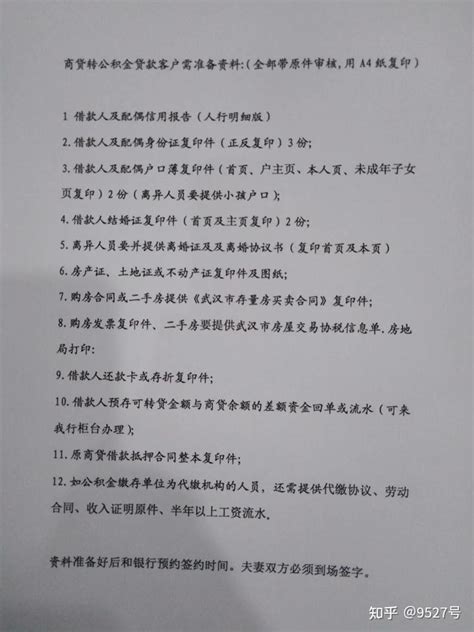 武汉办房产证及建行商转公（2023.2.27-） - 知乎