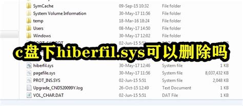 Win7怎么清理hiberfil.sys文件？ - 番茄系统家园