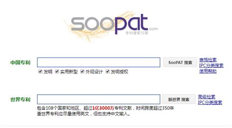 soopat专利搜索下载_soopat专利搜索引擎(专利查询平台) 官方最新版 1.0_零度软件园