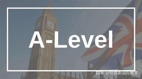A-Level课程预学-翰林国际教育