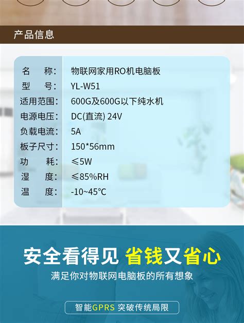 YL-W51 家用RO机电脑板-YL - W系列-郑州跃龙电子科技官网--智能净水软硬件设计开发|物联网一体化解决方案专家