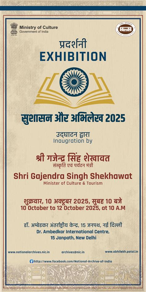सुशासन और अभिलेख 2025 | Official website of National Archives of India ...