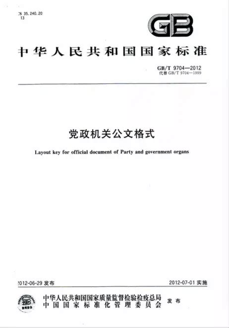 机关公文格式设置规范（最新干货，迅速收藏）_澎湃号·政务_澎湃新闻-The Paper