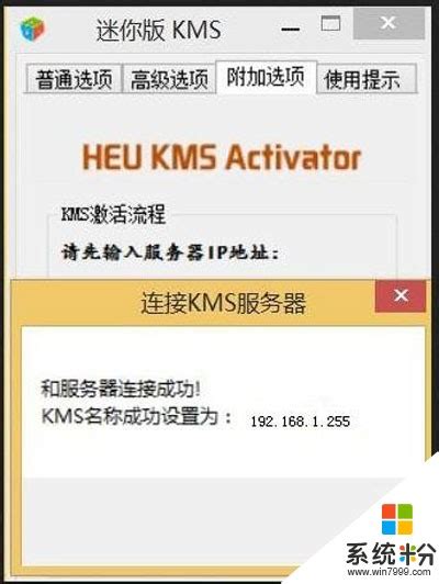 HEU KMS Activator专业增强版 V24.1.0 吾爱优享版|HEU KMS Activator激活工具 - 好玩软件