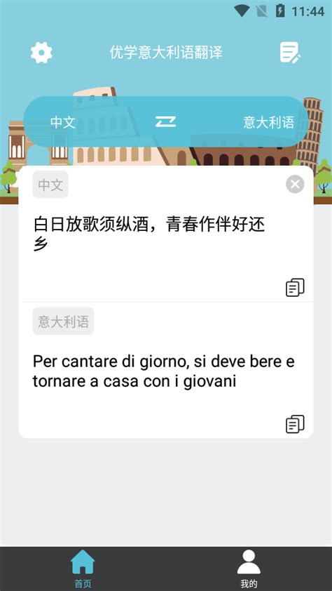 中文翻译意大利语软件哪个好-好用的中文翻译意大利语软件有哪些-西门手游网