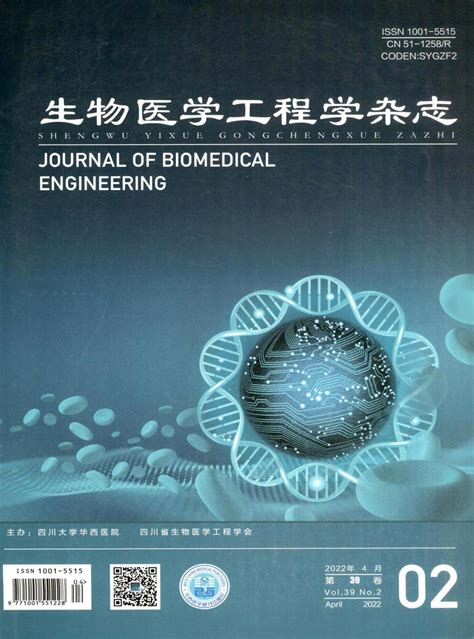 Biomedical Engineering Journal 的图像结果