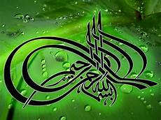 3d Bismillah Wallpapers by Bismillah Wallpapers Free Bismillah Wallpaper Hd 3d Bismillah Wallpapers