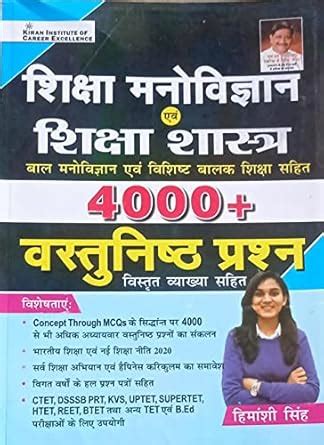 Amazon.in: Buy Education Psychology Pedagogy 4000+ Objective Questions ...