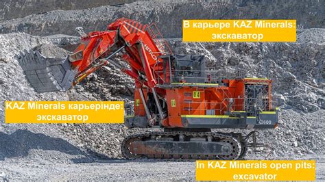 В карьере KAZ Minerals: экскаватор / KAZ Minerals карьерінде ...