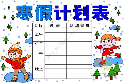 小学生寒假计划表（含模板）_上海爱智康