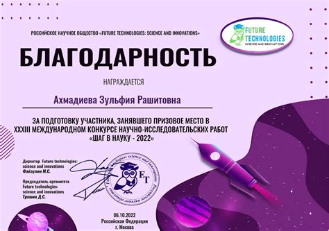 Победа в XXXIII Международном конкурсе научно-исследовательских работ ...
