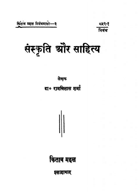 संस्कृत और साहित्य | Hindi Book | Sanskrit Aur Sahithya - ePustakalay