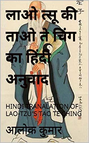 लाओ त्सू की ताओ ते चिंग का हिंदी अनुवाद: HINDI TRANALATION OF LAO-TZU’S ...