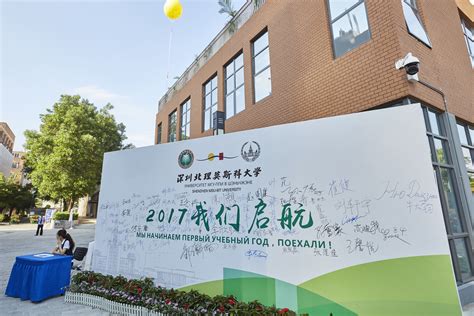 深圳北理莫斯科大学举行2022年线上校园开放日-深圳北理莫斯科大学