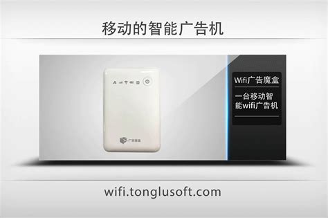 WiFi广告魔盒运作原理和投放机制