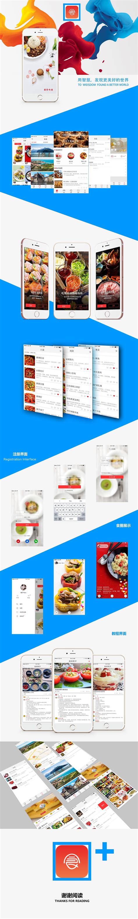 餐饮App宣传单页设计_红动网