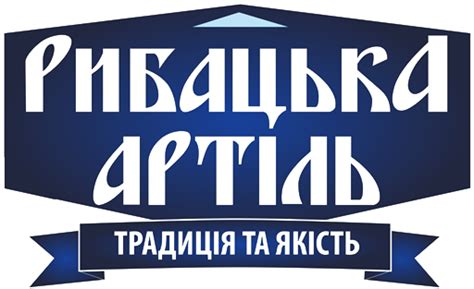 Рибацька Артіль – Традиції в кожній банці!