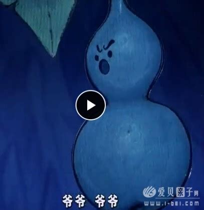 中国动画：葫芦兄弟/葫芦娃(电影版)480P中文带字幕 - 爱贝亲子网