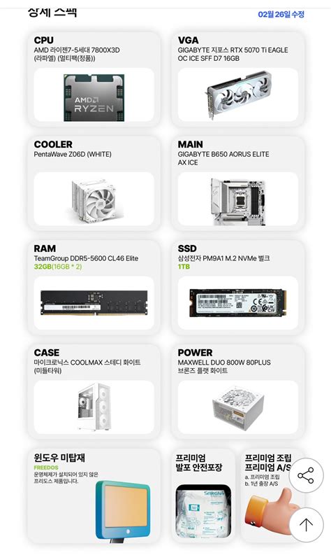 선생님들 7800 x3d + 5070ti 완본체 구성 질문입니다. - 디지털 (컴퓨터/폰/IT) - 에펨코리아