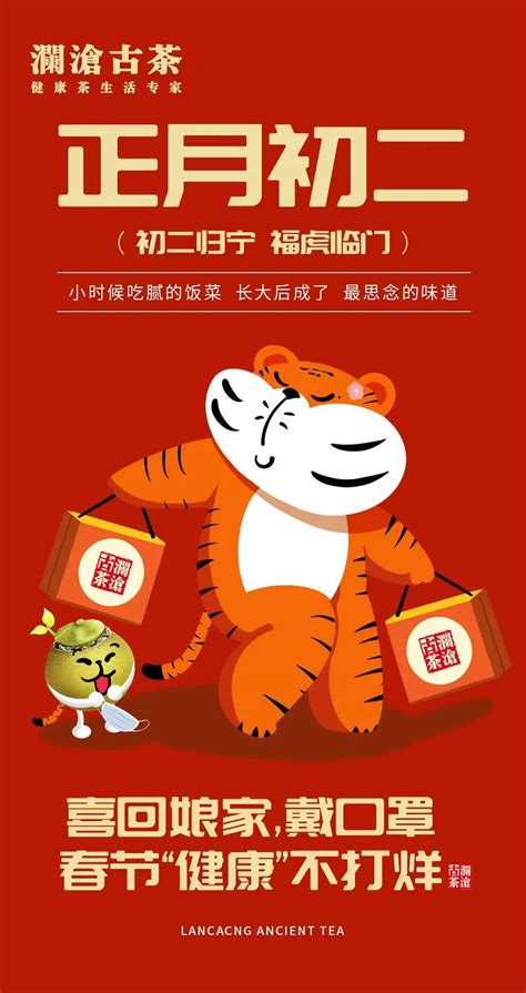 正月初二 丨 初二归宁 福虎临门_今天大年初二_初二