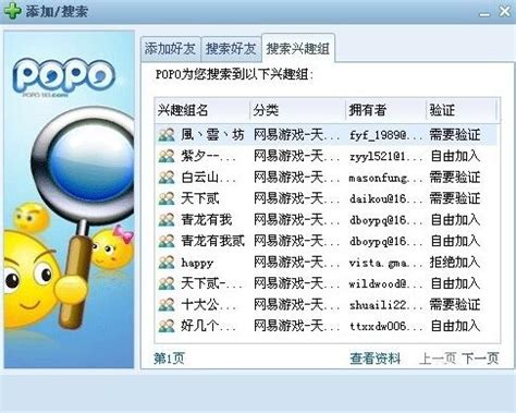 网易POPO下载-网易POPO最新版下载[电脑版]-pc下载网