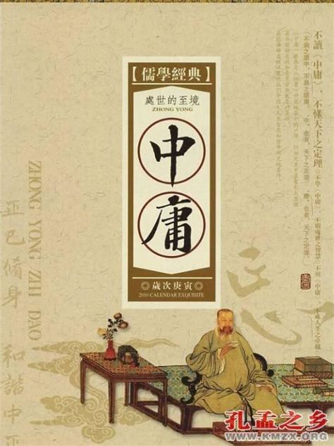 从儒家修身角度解读《中庸》