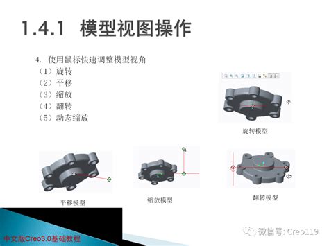 Creo Basic Tutorial 的图像结果