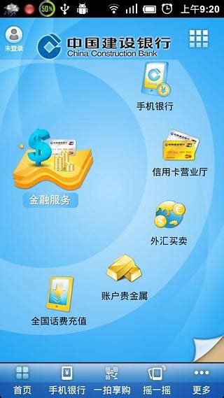 中国建设银行官方下载-中国建设银行 app 最新版本免费下载-应用宝官网