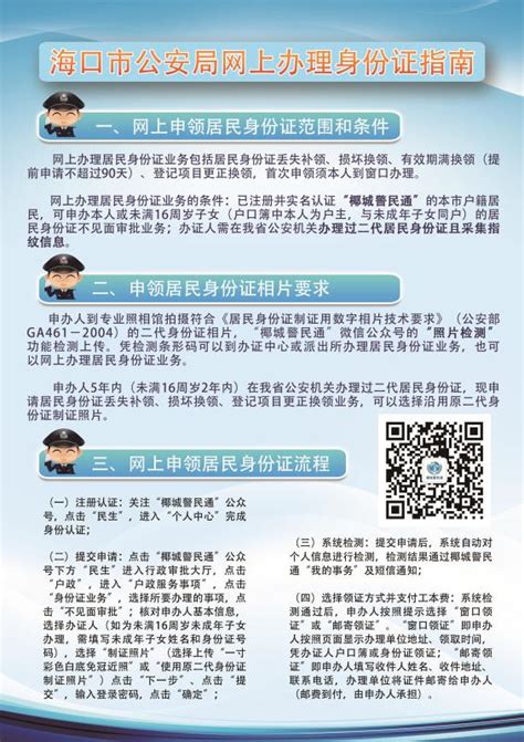 海口龙华办证中心推出便民新举措：居民身份证可邮寄到家-海口新闻网-南海网