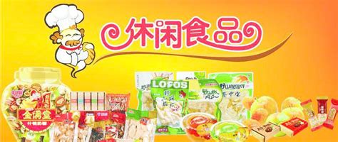 淘宝网店代理休闲零食货源网_广州进口零食食品的一手货源 - 尺码通