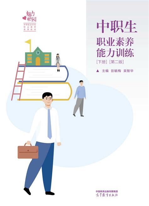 职业素养修炼 》-广州创名堂投资管理有限公司