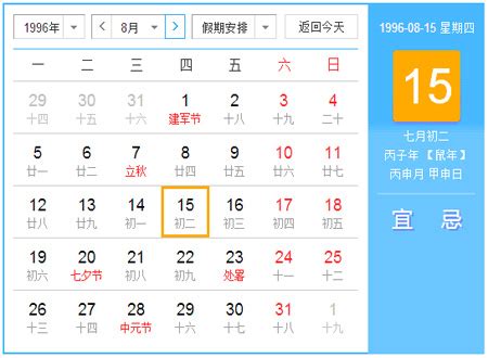 1996年日历表,1996年农历阳历表- 日历表查询