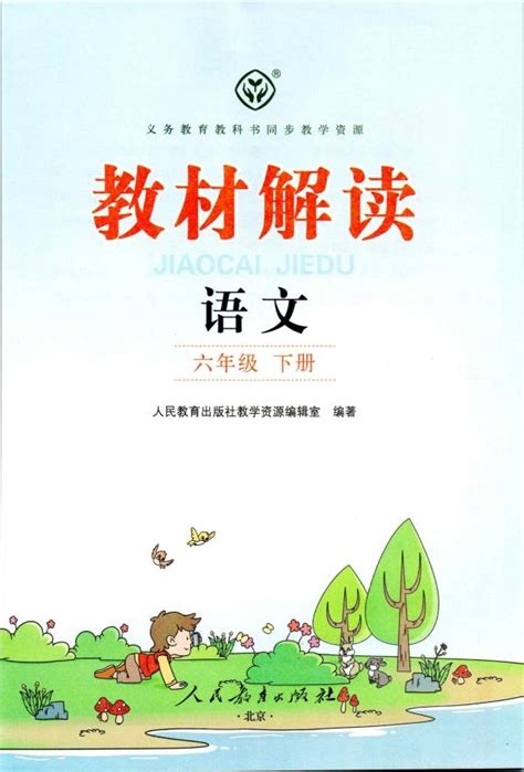 北京的春节课文原文_六年级下册语文课本